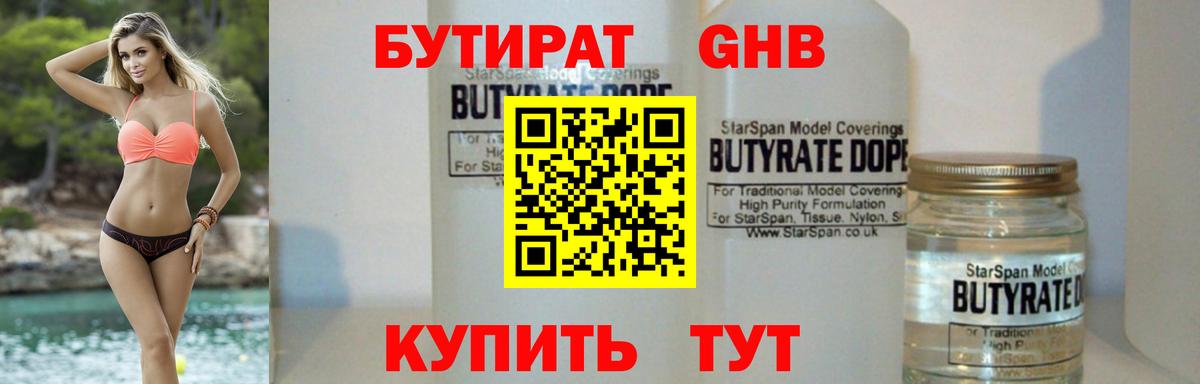Бутират BDO  Вход с VPN  Алексин 