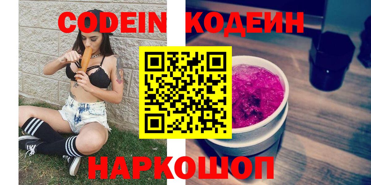 Кодеиновый сироп Lean напиток Lean (лин) Алексин