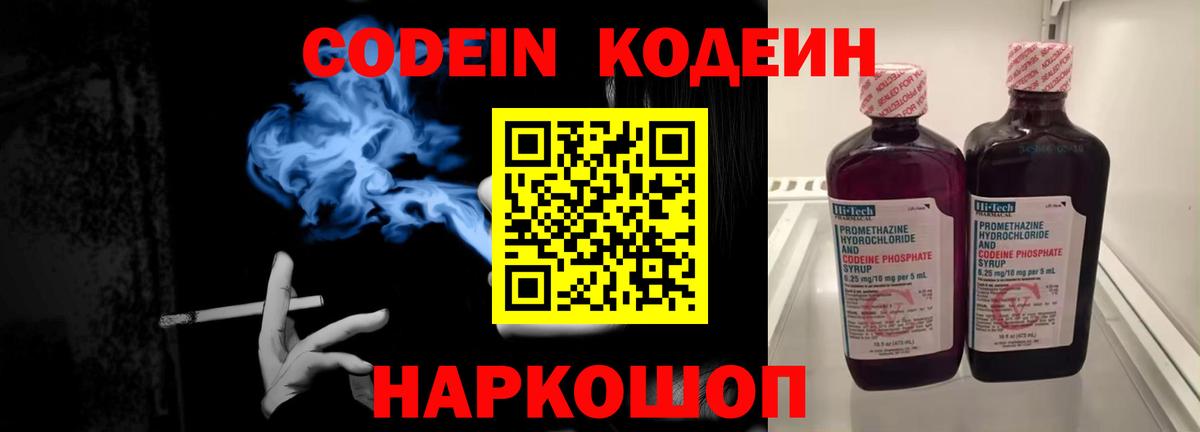 Кодеин напиток Lean (лин)  Вход с VPN  Codein напиток Lean (лин)  Алексин 