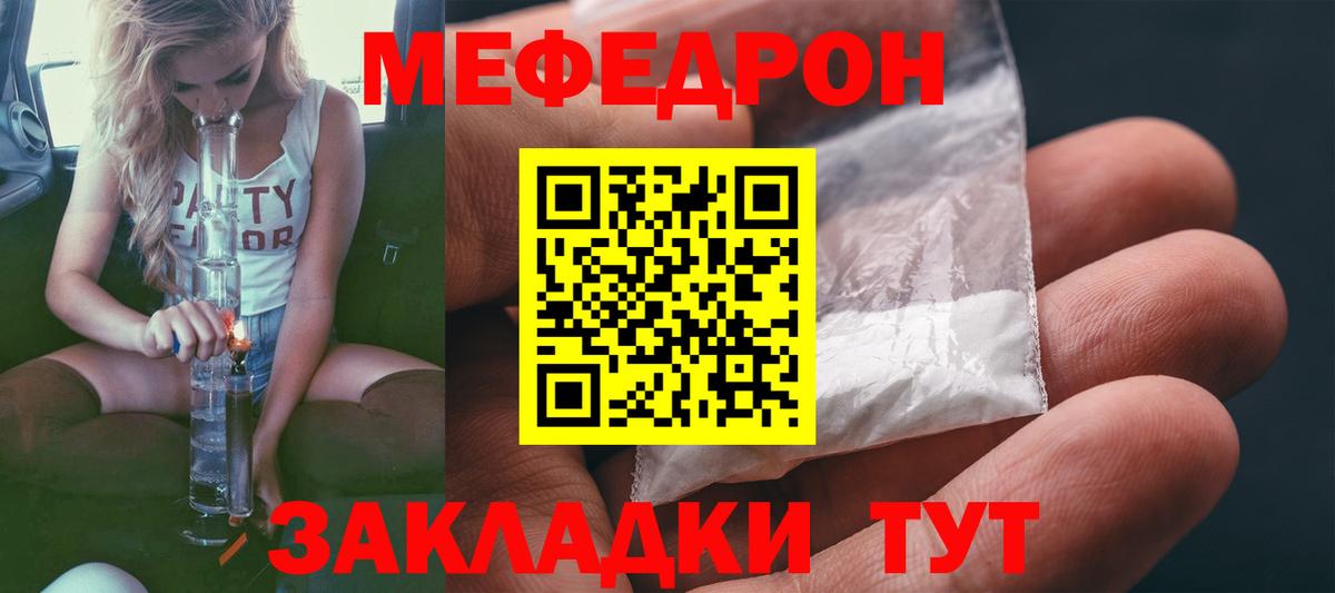 Мефедрон кристаллы Алексин
