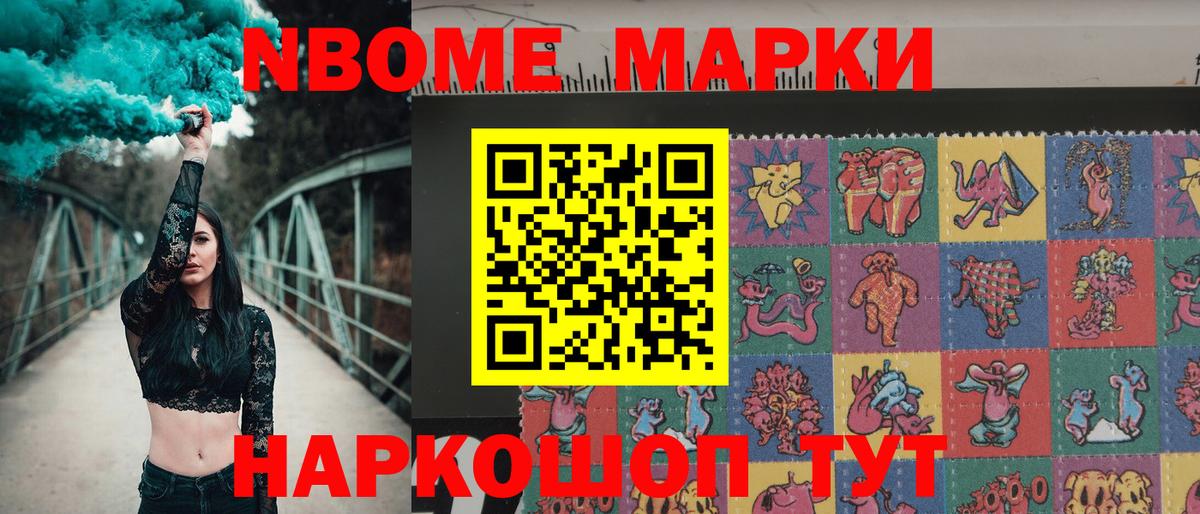Марки NBOMe 1,5мг  Вход с VPN  наркошоп  Марки NBOMe 1,5мг  Алексин 